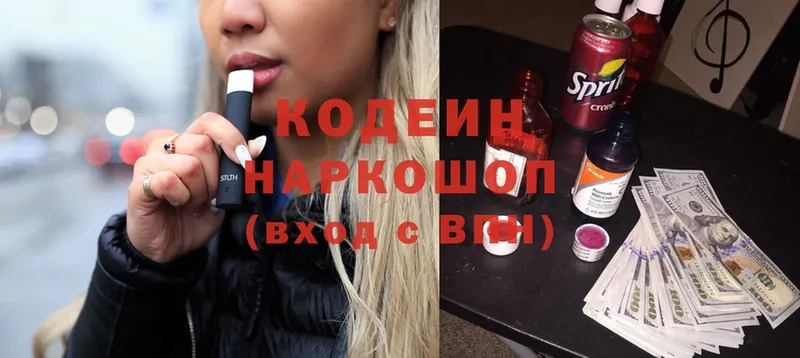 Codein Purple Drank Константиновск